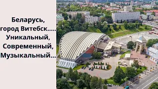 Беларусь.Витебск. Открытие концертного сезона 2023 в Амфитеатре