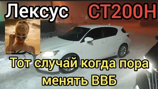 ЛЕКСУС CT200H HYBRID тот случай когда пора менять высоковольтную Батарею