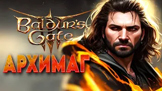 Baldur's Gate 3. Архимаг - избранный Мистры. Чародей 8/Жрец 2/Волшебник 2. Билд для соло прохождения