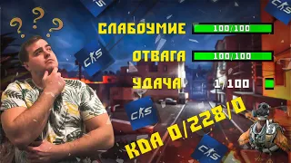 ПРОКАЧАЛ УДАЧУ НА 0 В COUNTER STRIKE 2 / КС ГО / CS2 МОНТАЖ ПО CS 2 #2