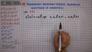 Упражнение № 741 – ГДЗ Алгебра 7 класс – Мерзляк А.Г., Полонский В.Б., Якир М.С.