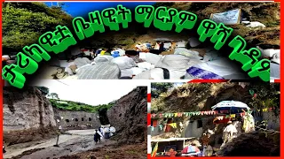 ታሪካዊቷ የቦሌ አራብሳ  ቤዛዊት ቅድስት ማርያም  ዋሻ ቤተክርስቲያን ከፅዮን ማርያም  በዓለ ንግሥ ጋር የነበረ ልዩ ጉብኝት ። ክፍል  ፩ Part   1