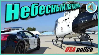 Вертолеты полиции США / Мокрые угонщики и К-9