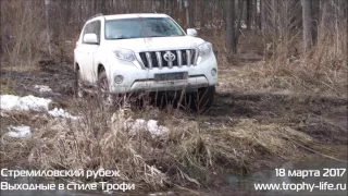 Toyota Land Cruiser Prado off-road 27.03.2017 Тойота Ленд Крузер Прадо на бездорожье