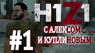 H1Z1. Изучаем мир вместе с Алексом и Куплиновым. #1.