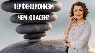 Что такое перфекционизм? Как  избавиться от перфекционизма?