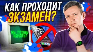 Как проходит ЕГЭ по информатике