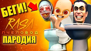 СЕМЬЯ СКИБИДИ ТУАЛЕТ ► ПАРОДИЯ ПЕСНЯ Skibidi toilet Анимация