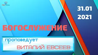 Богослужение 31 января. "Сдвиг по мысленной фазе"