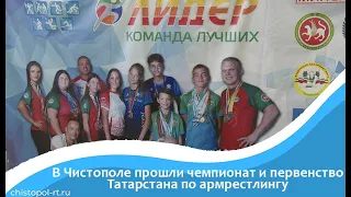 В Чистополе прошли чемпионат и первенство Татарстана по армрестлингу