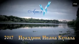 Праздник Ивана Купала 2017 Артель Донецк