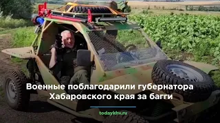 Рогозин поблагодарил Михаила Дегтярева за багги из Хабаровска