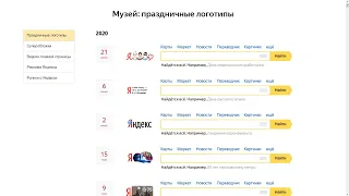 Посети цифровой музей Яндекса
