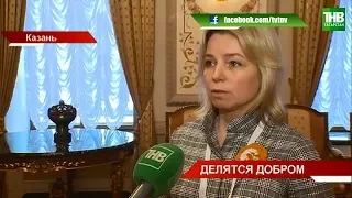 В Казани стартовал четвёртый форум "Добрая Казань" | ТНВ