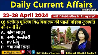 Daily Current Affairs| 28 April Current Affairs 2024| Up police, SSC,NDA,All Exam #trending