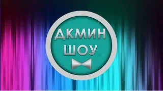 Отчётный концерт коллективов "ДКМиН" 2019