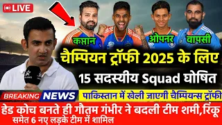 Champions Trophy 2025 India Final Squad||कोच गौतम गंभीर ने घोषित किया भारतीय टीम||