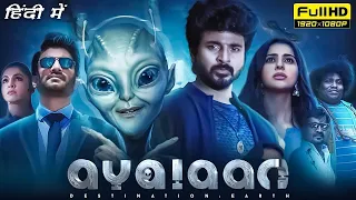 Ayalaan (2024) Full New Movie 2024 - Sivakarthikeyan, Rakul Preet Singh  #newhindidubbedmovies