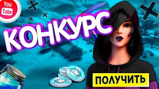 КОНКУРС НА ЭМОЦИЮ ЗАКОНЧЕН В ФОРТНАЙТЕ! УСПЕЙ ЗАБРАТЬ!