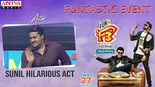 Actor Sunil Hilarious Act At  F3 Movie FUNtastic Event | Venkatesh, Varun Tej | Anil Ravipudi