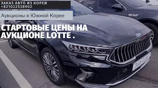 Авто из Кореи Hyundai PALISADE, Hyundai Santa Fe, Hyundai Grandeur IG,Kia K7,Kia K5.Стартовые цены.