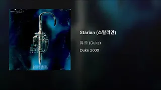 [ArtTrack] 듀크(DUKE) - STARIAN(스탈리안)