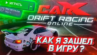 КАК Я РЕШИЛ ПОИГРАТЬ В CARX DRIFT RACING ONLINE?