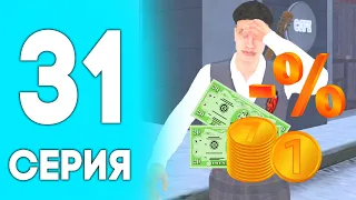 💙ПУТЬ ДО БИЗНЕСА НА БЛЕК РАША #31 - НАЛОГИ!!! BLACK RUSSIA RP! CRMP MOBILE!