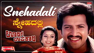 Snehadali - Video Song [HD] | Oorige Upakaari | Vishnuvardhan, Padmapriya | Kannada Movie Song |