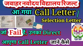 JWAHAR NAVODYA VIDHYALYA SELECTION LETTER 2021| JNV CLASS 6TH 2021 JOINING LETTER |#exam_axis