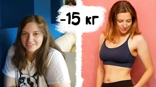 Как я похудела на 15 кг / Моя история похудения