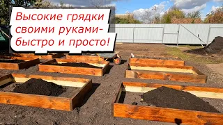 Строим высокие грядки- в них и урожай будет выше, и работать легче!