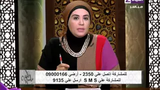 قلوب عامرة - د/ نادية عمارة ترد علي سؤال " هل يجوز مداعبة الزوجة في منطقة الدبر ؟ "