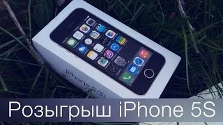 Розыгрыш iPhone 5S !