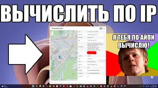 Как определить IP и страну, приблизительный адрес собеседника, родственника или любого человека ?