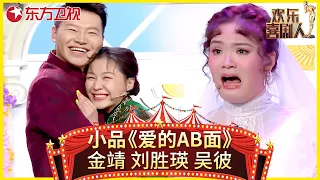 小品《爱的AB面》金靖吴彼在女儿面前装和睦，一秒变脸给人笑翻了-20190331-正片：第11期 叶逢春失至亲坚持搞笑【欢乐喜剧人 第五季】