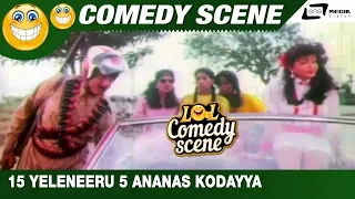 ಯೋ ಹದಿನೈದ್ ಎಳ್ನೀರ್ ಕೊಚ್ಚ್ ಕೊಡಯ್ಯ  | Onti Salaga | Chi.Ravishankar | Kushboo | Kannada Comedy Scene