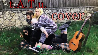 Doch Maniaca - Я сошла с ума/Нас не догонят ( cover t.A.T.u )