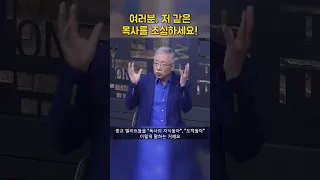 여러분, 저 같은 목사를 조심하세요!