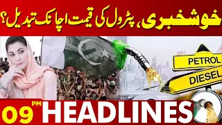 Petrol Prices Suddenly Changed! | Lahore News Headlines 09:00 PM | 18 April 2024