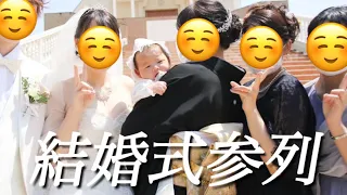 【生後2ヶ月】初めての結婚式