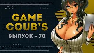 GAME COUB | Выпуск - 70 (Игровые коубы)