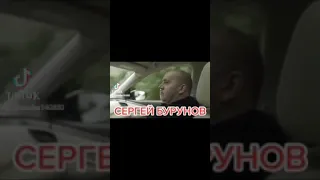 Сергей БУРУНОВ Интервью 👍👍