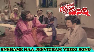 Snehamera Jeevitham Video song Nippulanti Manshi Movie songs | N.T.R | Sathyanarayana |Trendz Telugu