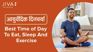 Daily Ayurvedic Routine For Healthy Life | Jiva Ayurveda