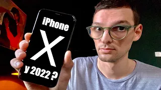 Що Стало з Моїм iPhone X у 2022 році. Чи треба обновлятись?