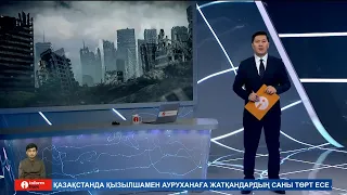 АЛМАТЫ ЗІЛЗАЛАҒА ДАЙЫН ЕМЕС // Информбюро 23.01.2024 Толық шығарылым!