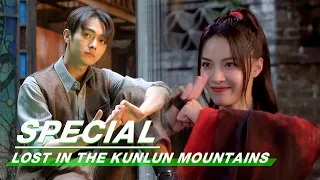 Special: Lost In The Kunlun Mountains | 迷航昆仑墟 | Xu Kai 许凯，Elane Zhong Chuxi 钟楚曦 | iQiyi
