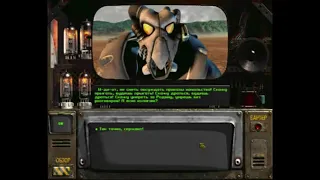 Fallout . Идиот,  Скажу прыгать- будешь прыгнать. (Для важных переговоров)