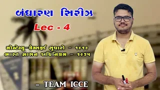 I Bandharan series I Lec - 4 I montegyu chemsford and adhiniyam 1935 ICCE I